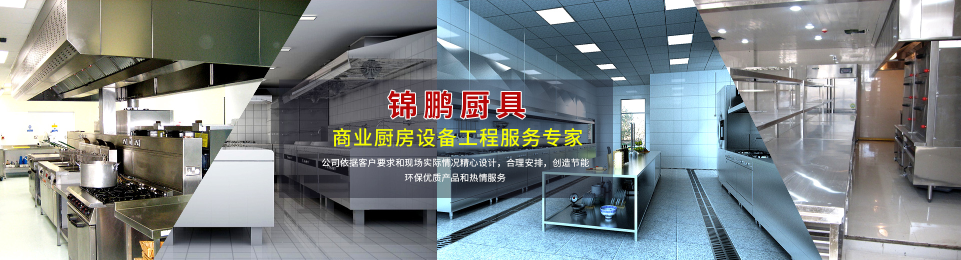 商用廚房工程 商用廚房工程